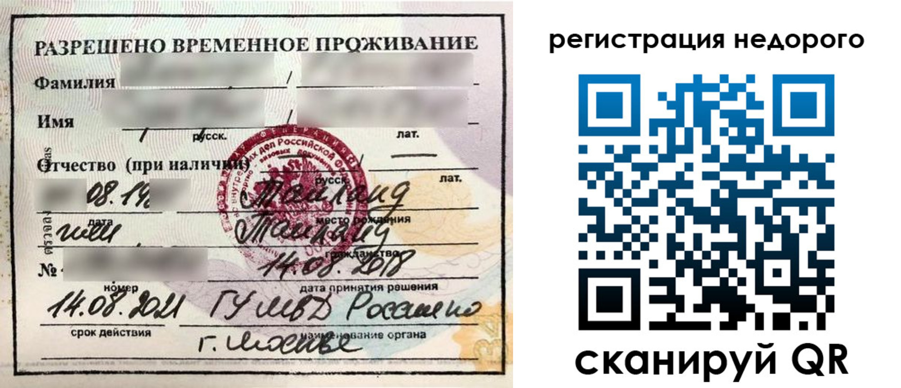 временная прописка в Старом Осколе