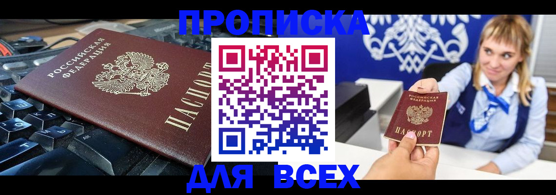 прописка иностранных граждан в Старом Осколе