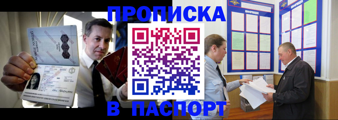 прописка поиск в Старом Осколе