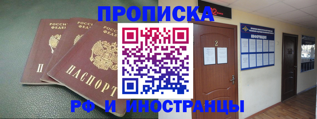 прописка иностранных граждан в Старом Осколе