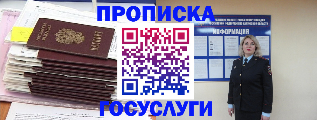 купить прописку в Старом Осколе