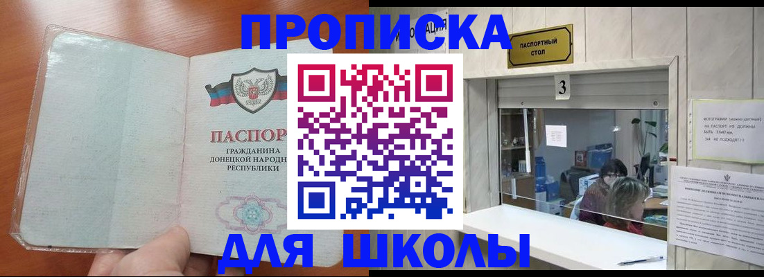 прописка ребенка в Старом Осколе