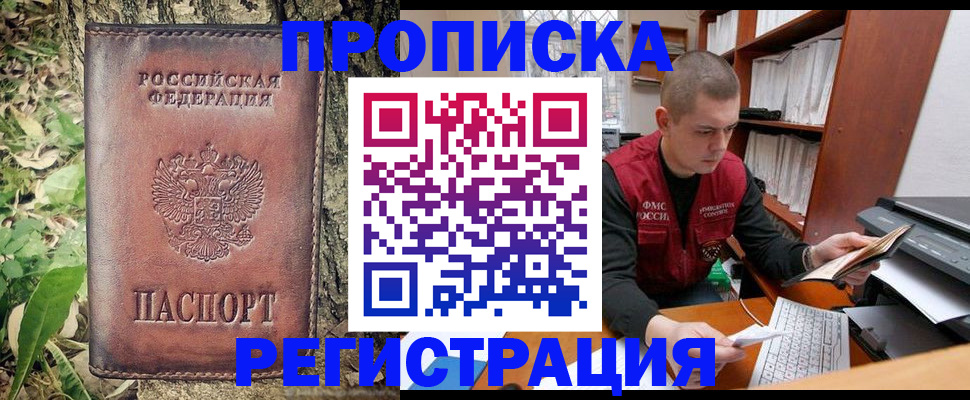 временная регистрация законно в Старом Осколе