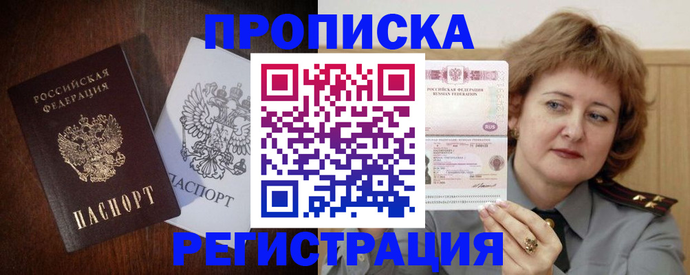 прописка для кредита в Старом Осколе