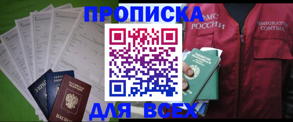 прописка паспорт в Старом Осколе
