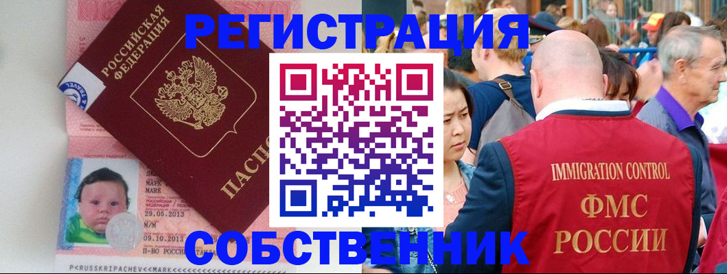 временная прописка в Старом Осколе
