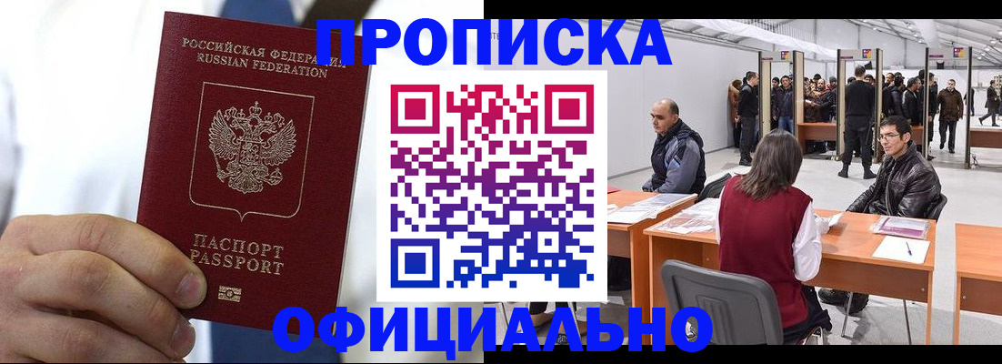 временная регистрация для всех в Старом Осколе